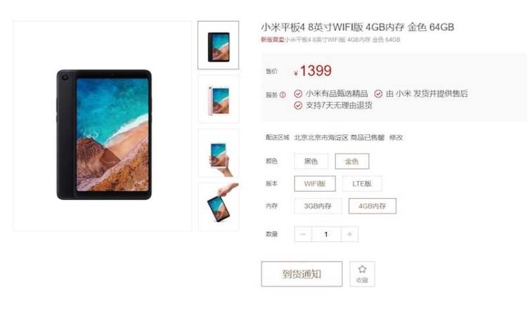 xiaomi-mi-pad-4-official-listing